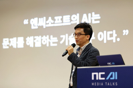 이재준 엔씨소프트 AI센터장이 15일 엔씨소프트 판교 R&D 센터에서 열린 'NC AI 미디어 톡'에서 AI센터에서 연구·개발해 온 인공지능 기술에 대해 설명하고 있다.  엔씨소프트 제공